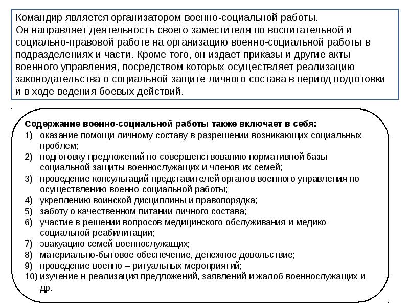 Социальная защищенность военнослужащих презентация