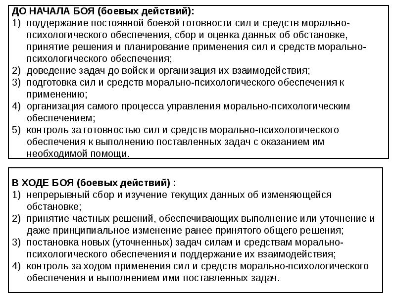 Поддержание постоянной боевой готовности. Морально психологическая подготовка НАТО.