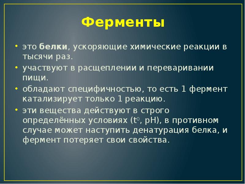 Функция белка ускоряющая химическую реакцию. Белки увеличивающие скорость химических реакций. Какие белки ускоряют химические реакции. Ускоряет химические реакции белок. Ускоряя химические реакции в клетке белки выполняют.