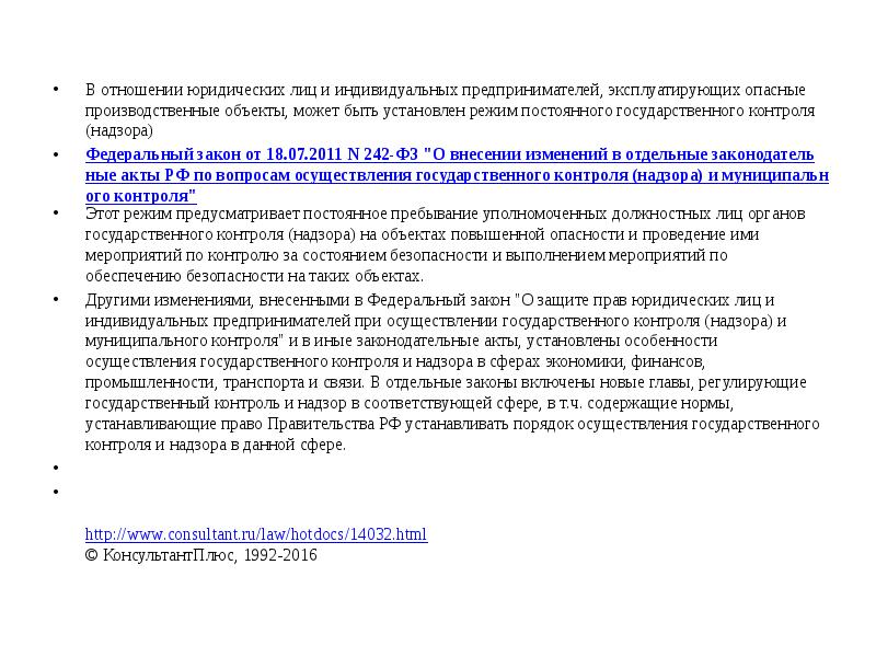 В отношении юридических лиц и индивидуальных предпринимателей, эксплуатирующих опасные производственные объекты, В отношении юридических лиц и индивидуальных предпринимателей, эксплуатирующих опасные производственные объекты,