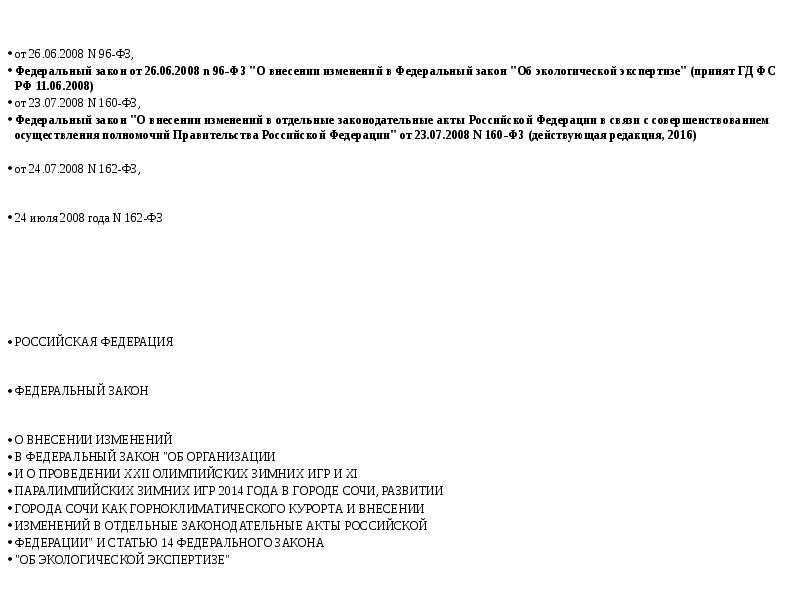 2008 n. Федерального закона от 23.07.2008 n 160-ФЗ. Федерального закона от 23.07.2008 n 160-ФЗ анкета.