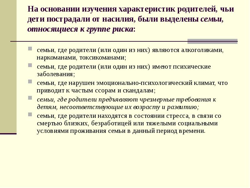 Характер отца ребенка. Характер от родителей. Акт посещения семьи где есть ребенок группы риска таксикоман. Цель акта посещения семьи где есть ребенок группы риска таксикоман.