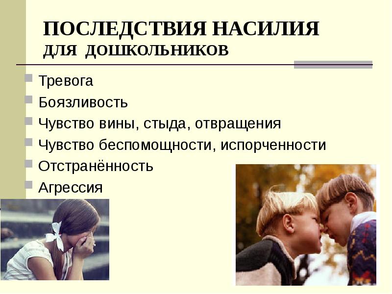 Социальный проект профилактика насилия в семье