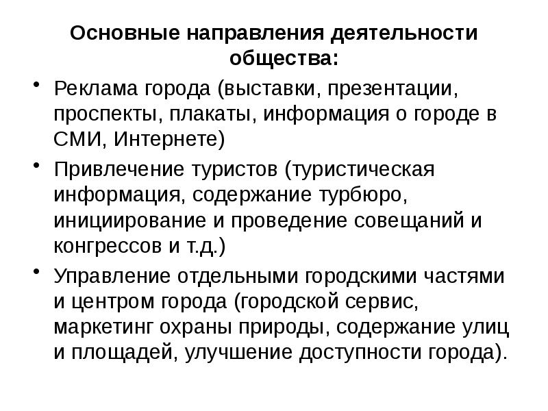 правительство рф задачи и функции. рго направления деятельности. виды деятельности общества с ограниченной ответственностью. основные функции правительства. функции глобализации современного общества.