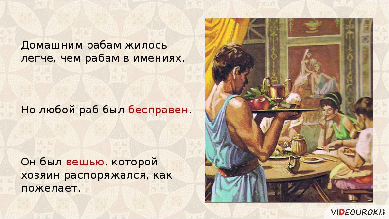 Имена рабов в древнем риме 5 класс. Рабство в древнем риме интеллект карта.