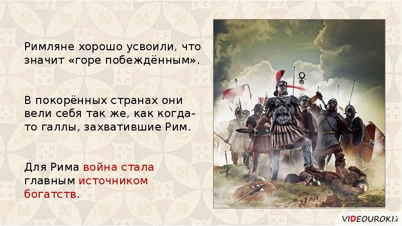 Как возникло выражение горе побежденным история. Горе побежденным Рим. Горе побежденным Пиррова победа. Что значит горе побежденным. Горе побежденным это в древнем Риме.