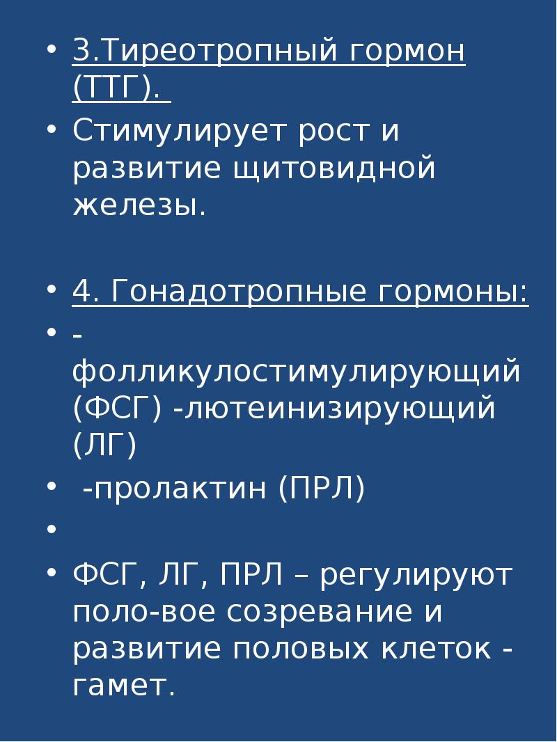 Тиреотропный