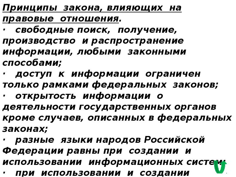 Презентация по теме правовое регулирование в информационной сфере