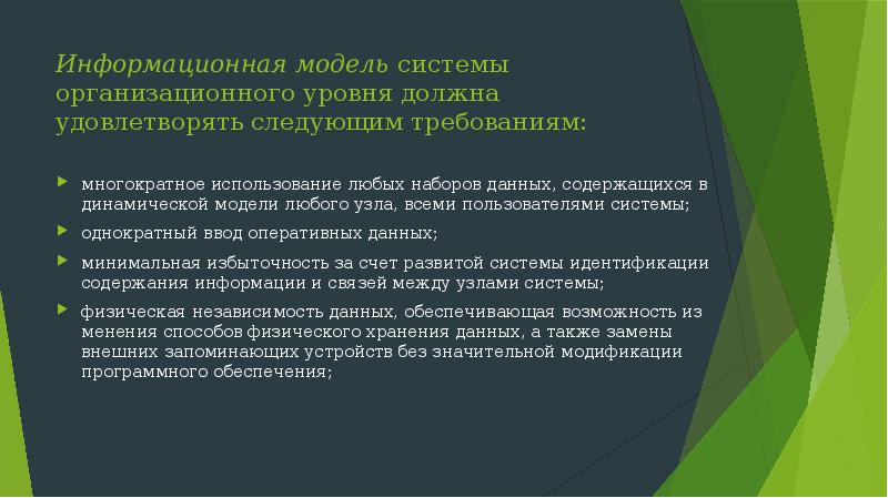 Каким основным признакам должна удовлетворять компьютерная информационная модель