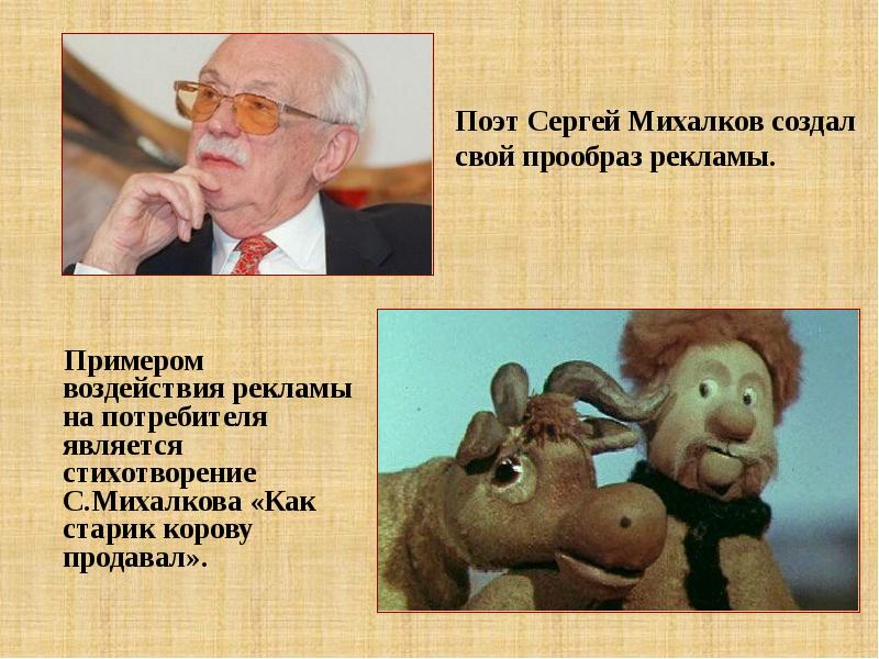 Михалкова как старик корову продавал текст. Михалков как старик корову продавал. Как старик корову продавал Михалков текст.