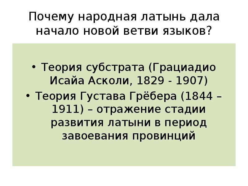 Дай латинский. Периоды развития латинского языка презентация. Стадии развития латыни. Этапы развития латинского языка. Периоды развития латинского языка.