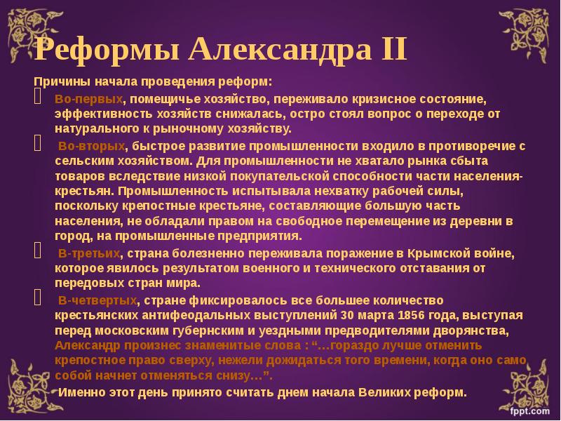 Проведение реформы. Александр 2 причины реформ. Судебная реформа Александра 2 кратко причины. Причины великих реформ Александра 2. Причины проведения великих реформ Александра 2.