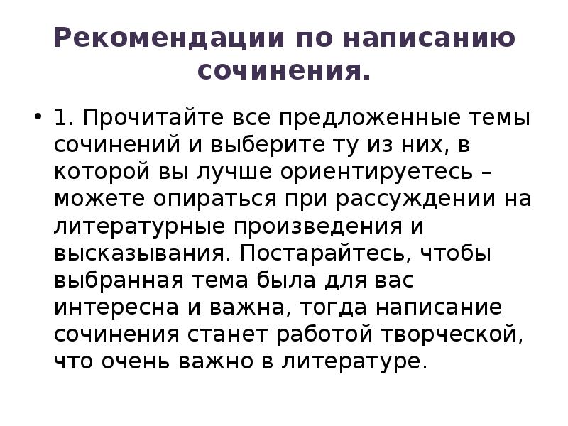 Методы написания статьи. Рекомендации к написанию сочинения. Методика написания сочинения в 1 классе. Методика написания сочинения-описания.