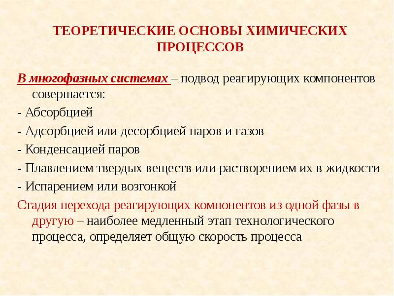 Теоретические основы химии