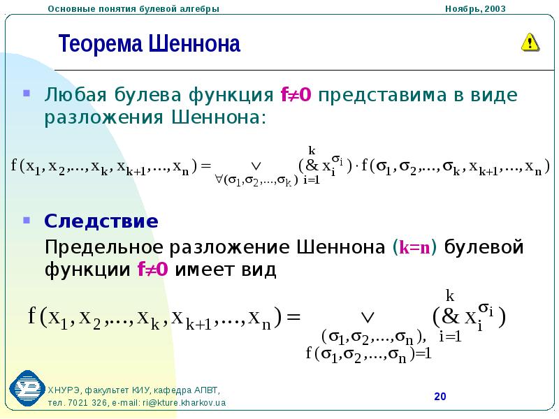 Булевы функции разложение. Булевы функции разложение