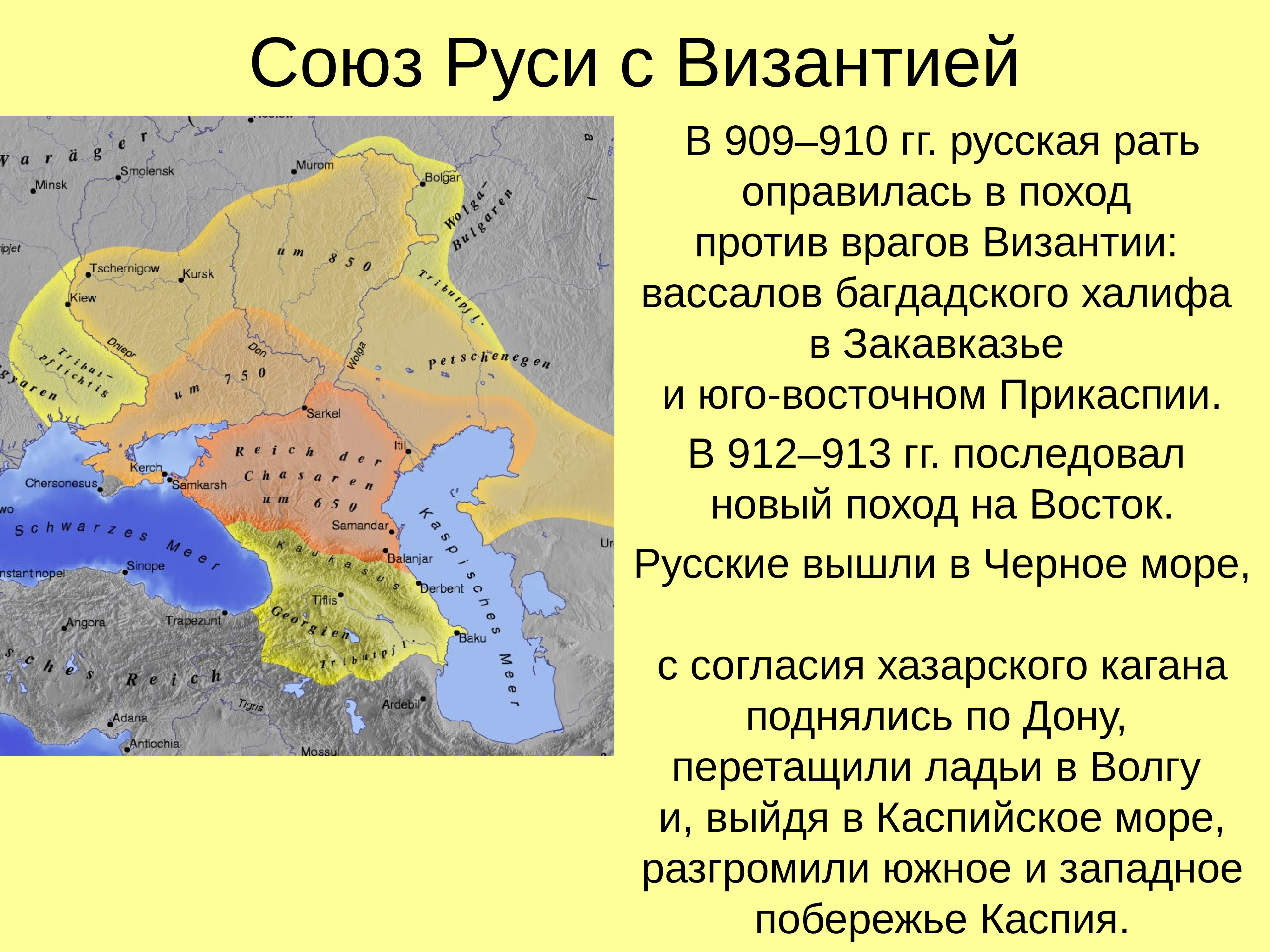 Союз русь. Византия и Киевская Русь на карте. Союз Руси и Византии. Византия и ее соседи. Древняя Русь и ее соседи кратко.