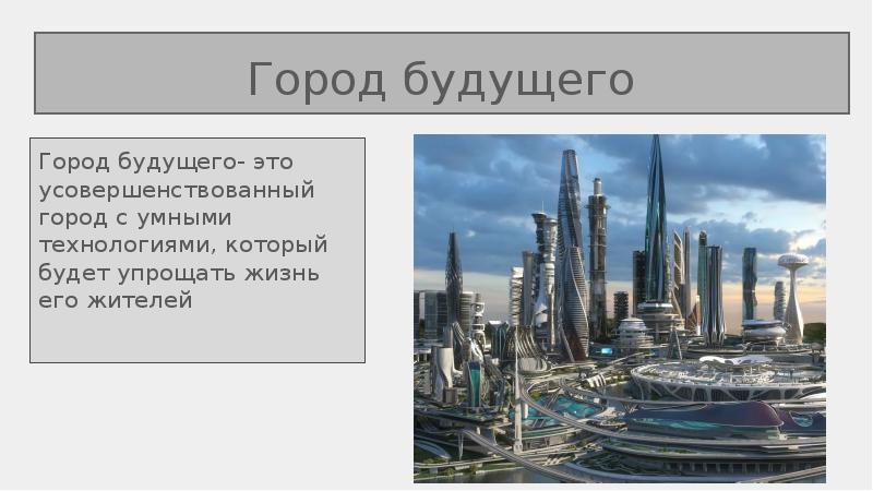 Мини проект города