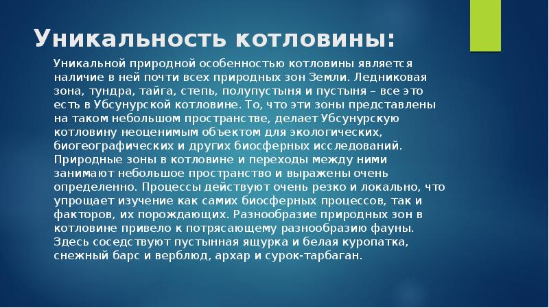 Убсунурская котловина презентация