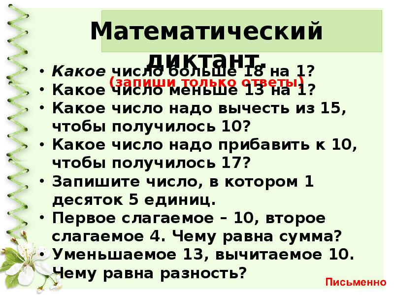 Сравнение именованных чисел 1 класс школа россии презентация