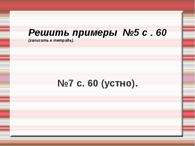 Сравнение именованных чисел 1 класс школа россии презентация