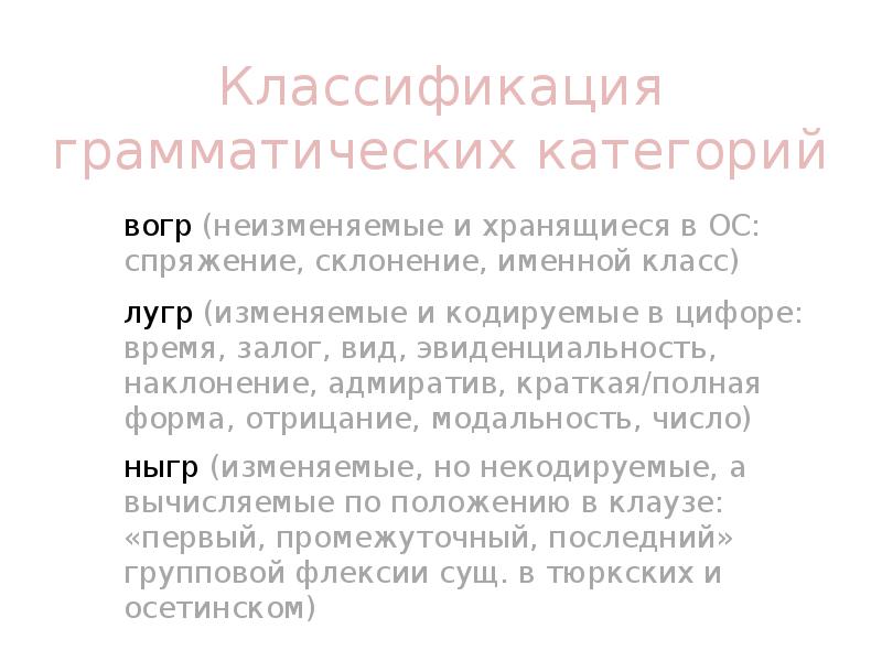 Морфологическая категория примеры. Легкая категория работ. Грамматические категории. Классификация говядины по упитанности. Классифицирующая категория.