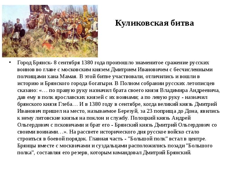 Подготовьте рассказ о куликовской битве от имени русского или ордынского война по плану