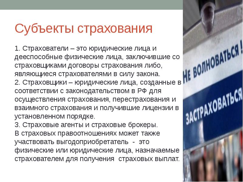 Презентация по страхованию юридических лиц