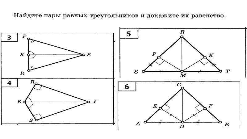 Признаки равенства прямоугольных треугольников 7 класс задачи на готовых чертежах ответы