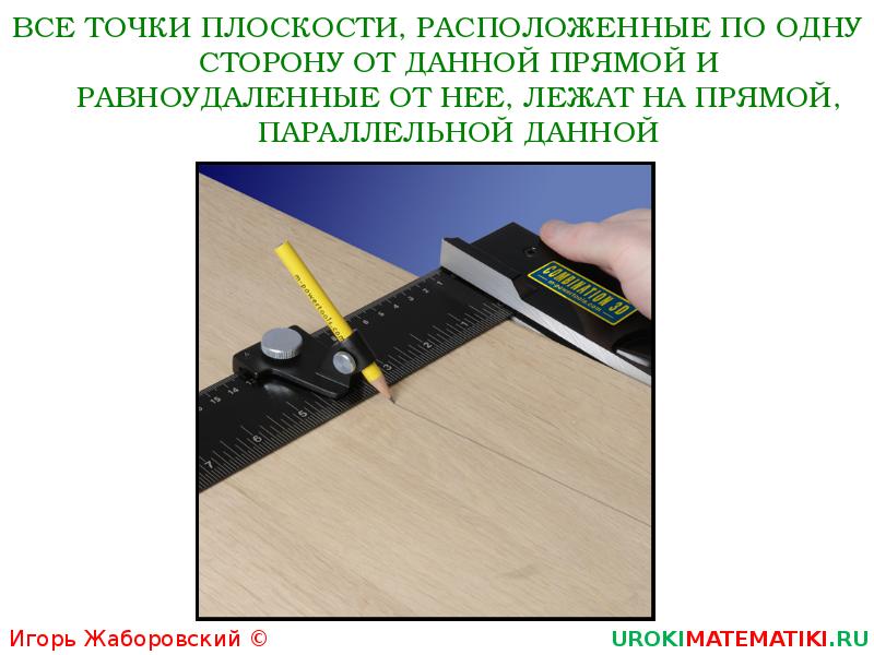 Расстояние от точки до прямой расстояние между параллельными прямыми 7 класс презентация