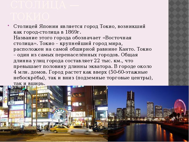 Сравните фотографии города токио