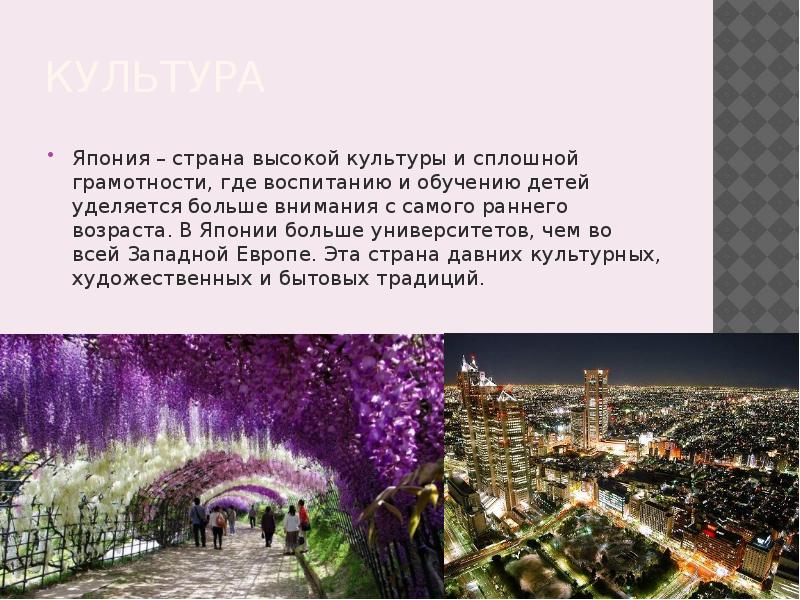 Токио презентация