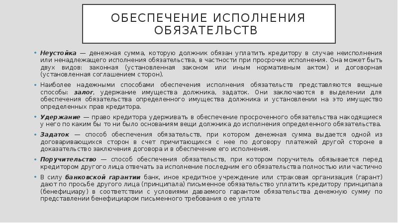 Способы обеспечения обязательств схема