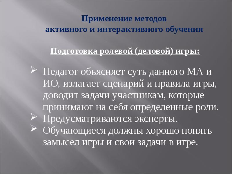 Комплексные технологии активного обучения презентация