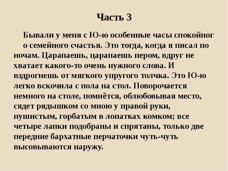 Что такое книга изложение. Сжатое изложение. Краткое изложение. Текст для изложения. Изложение звали ее ю-ю.