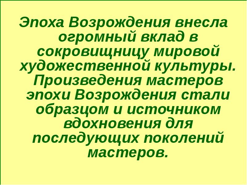 Презентация мир художественной культуры возрождения 7 класс