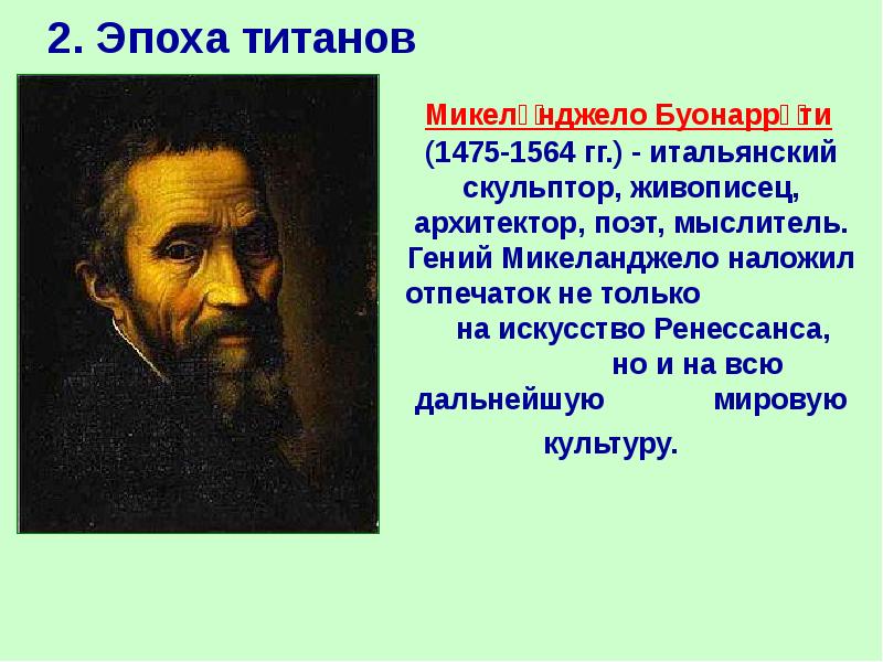 Эпоха титанов история