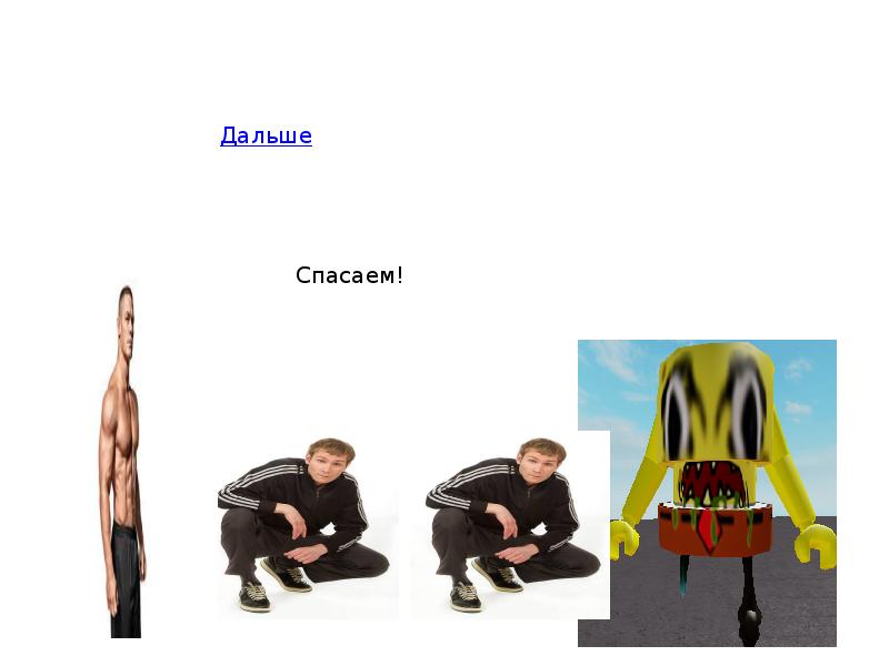 После дальше