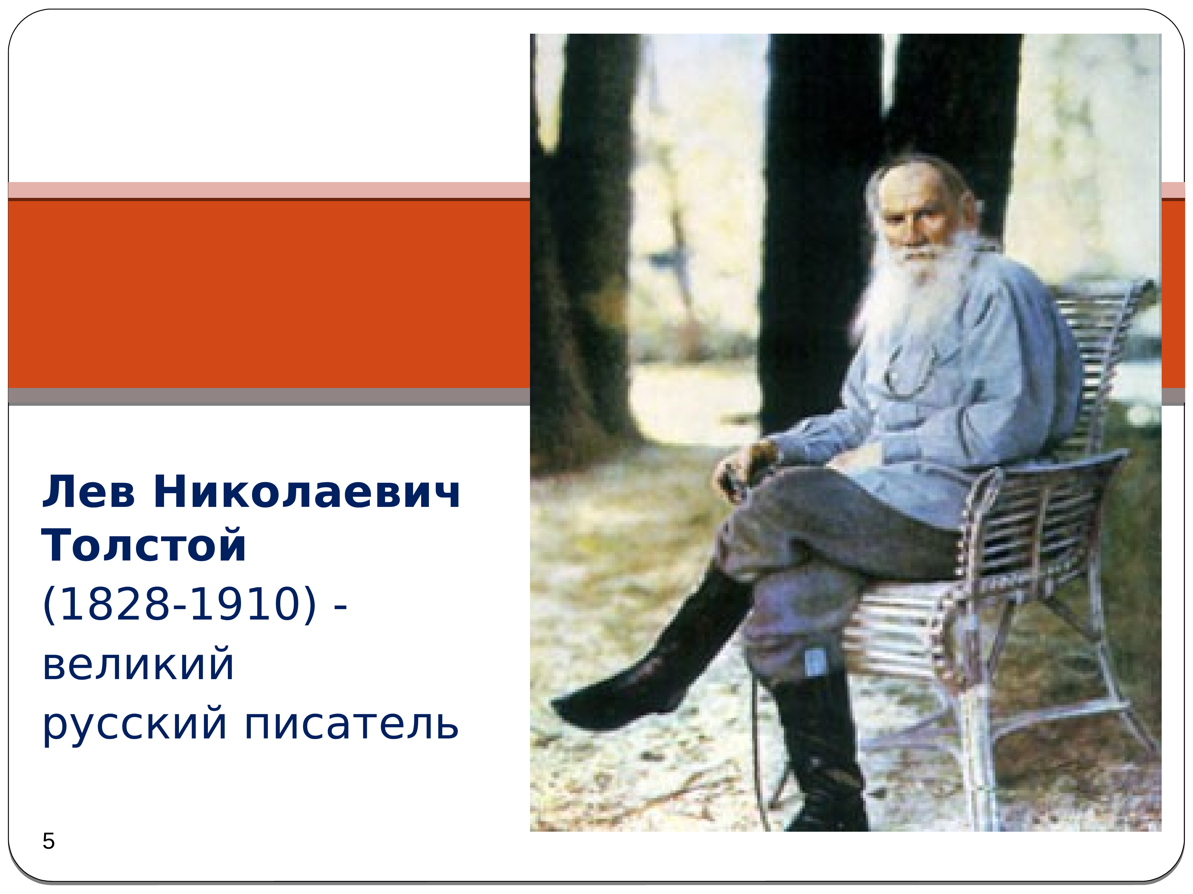 Л н толстой быль. Лев Николаевич толстой быль. Лев Николаевич толстой быль пожар. Рассказы Льва Николаевича Толстого. Быль Толстого для детей 1 класса.