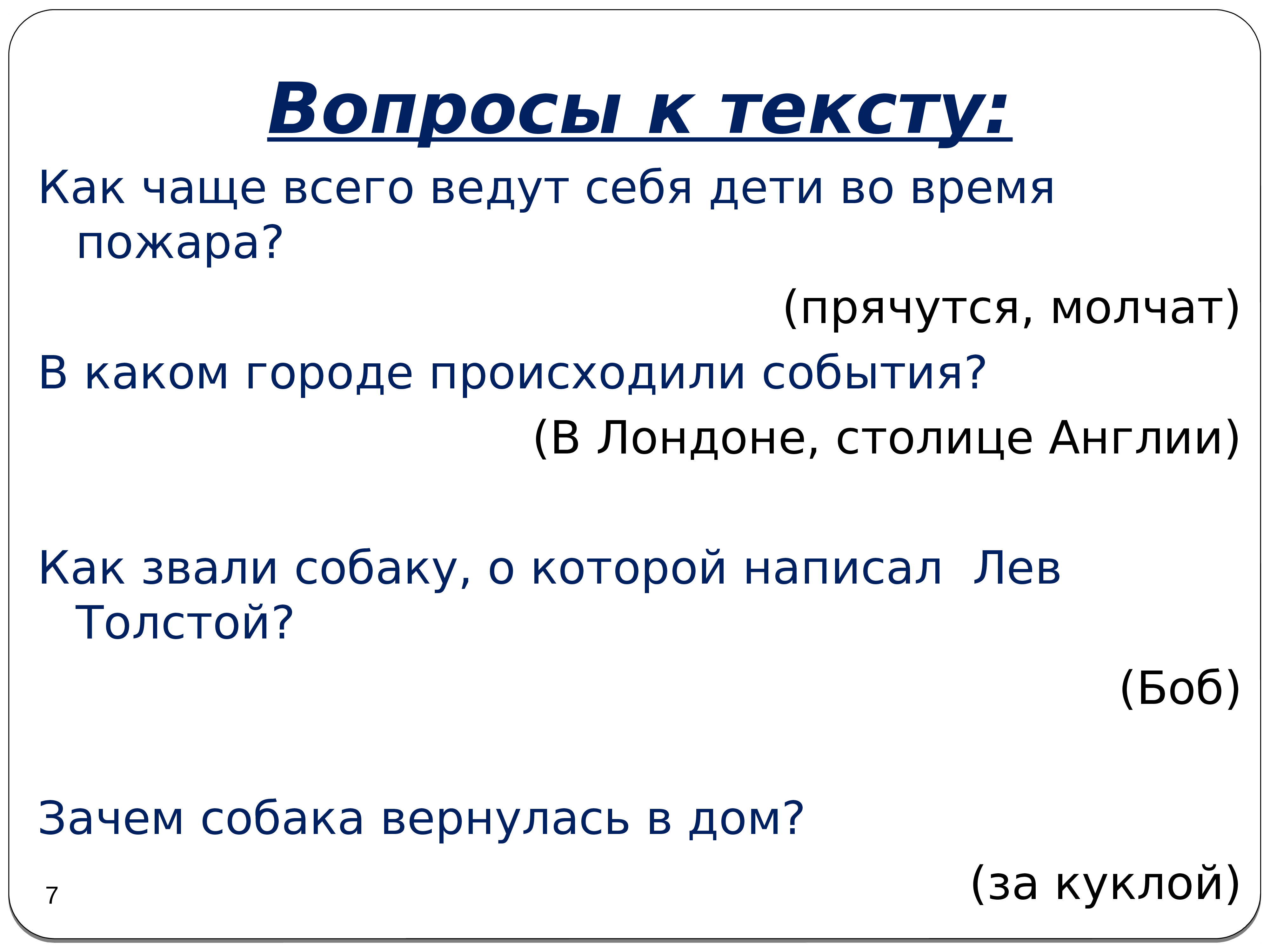 Пожарные собаки толстой презентация 1 класс