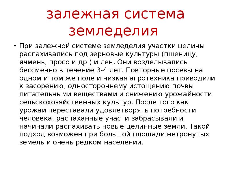 Основные законы земледелия кратко. Системы земледелия. Системы земледелия. Основа системы земледелия. Системы земледелия.