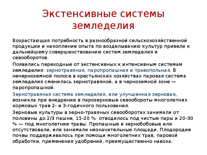 Адаптивные системы земледелия. Система земледелия исторический обзор кратко. Системы земледелия. Системы земледелия. Зональные системы земледелия.