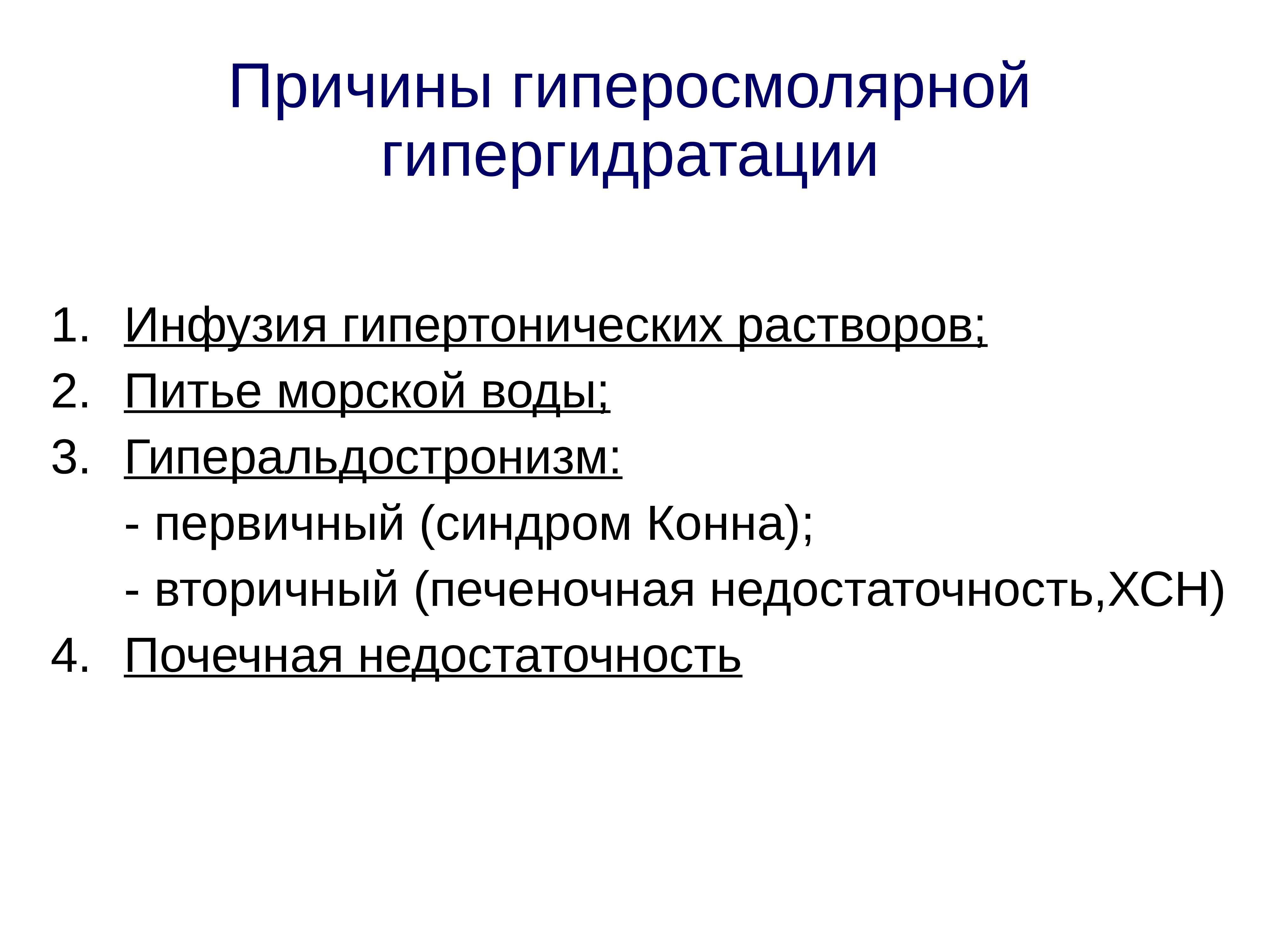 Презентация нарушение водно электролитного баланса