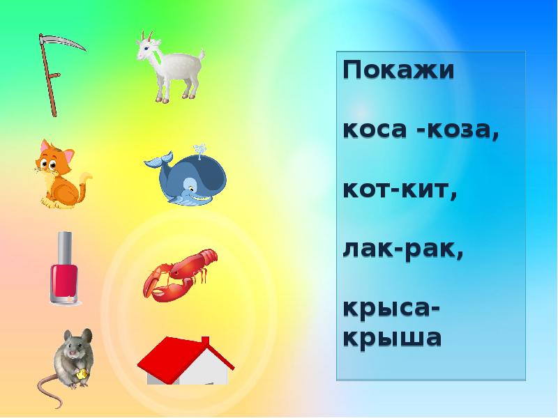 Картинка коза коса