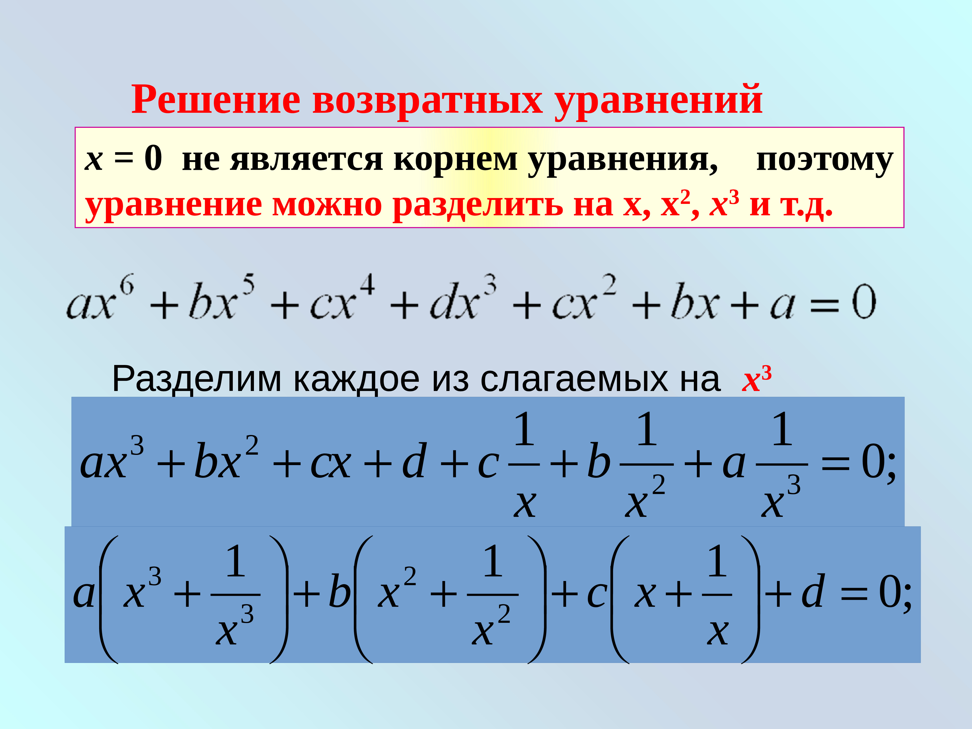 Проект возвратные уравнения