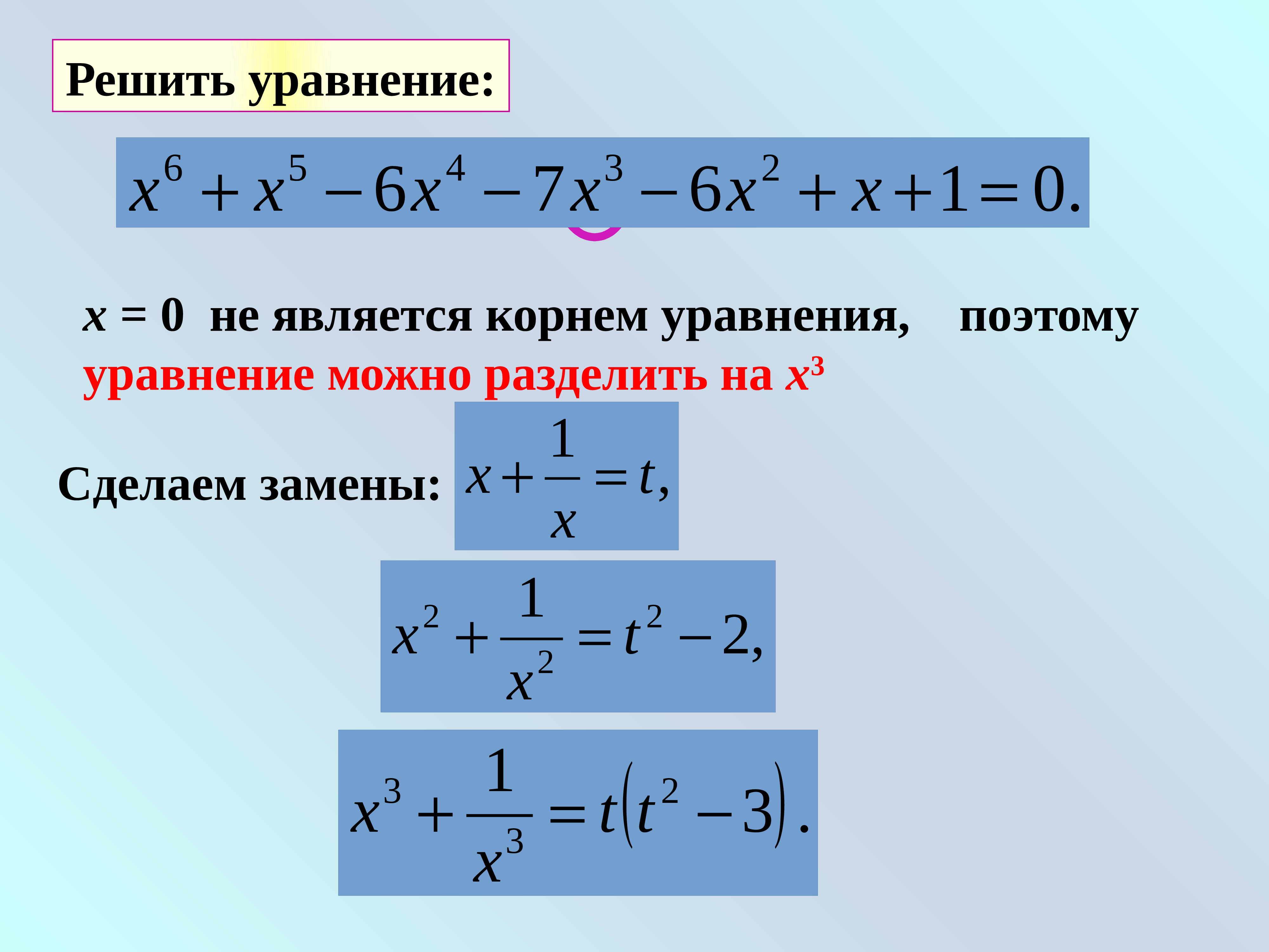 Проект возвратные уравнения