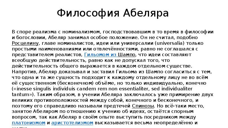 Пьер абеляр философия