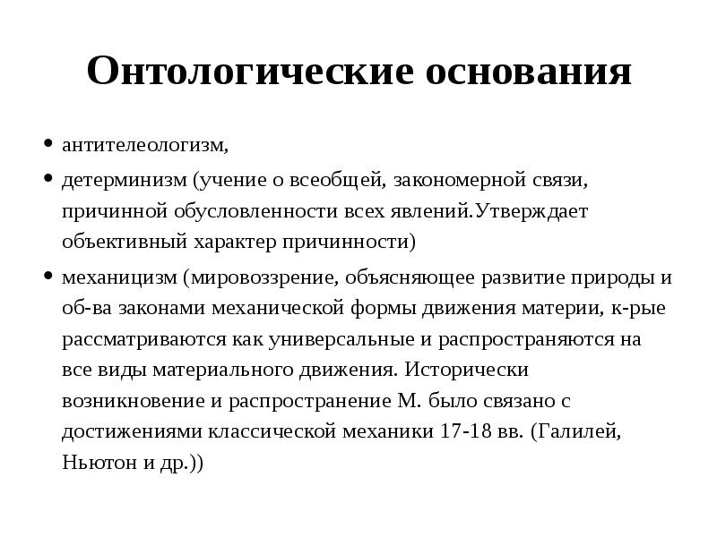 Основание исследования. Онтологические основания. Онтологические основания знания. Онтологические основания жизни. Онтологическая проблематика.