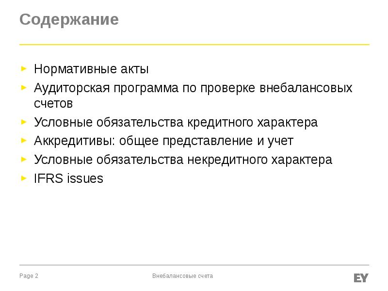 Условные счета. Обязательства некредитного характера. Обязательства кредитного характера это. Условные обязательства кредитного характера это. Информация по обязательствам кредитного характера.