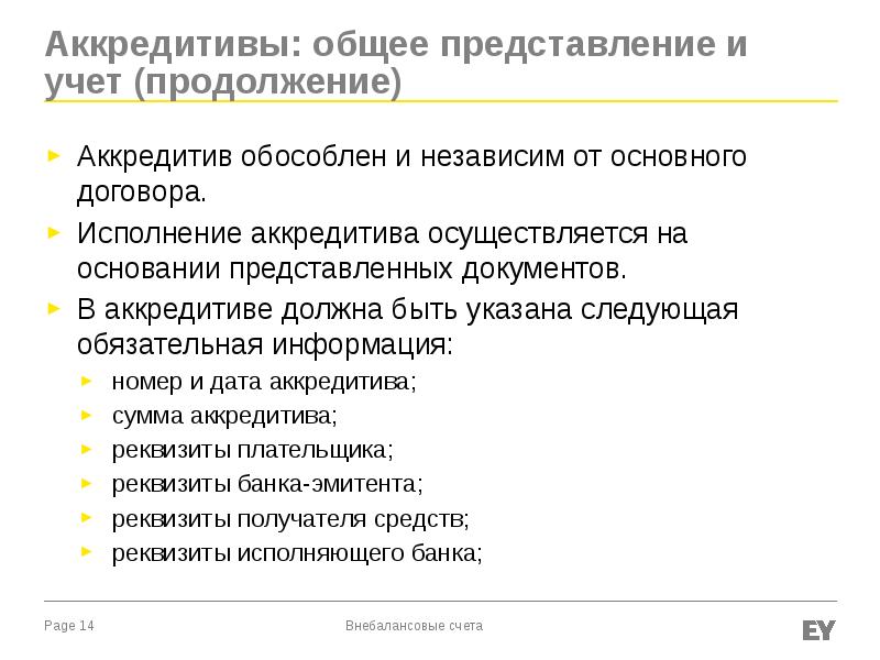 На основании представленных. Внебалансовые документы виды. Внебалансовые документы банка это. Внебалансовые инструменты банка это. Внебалансовый счет залога.