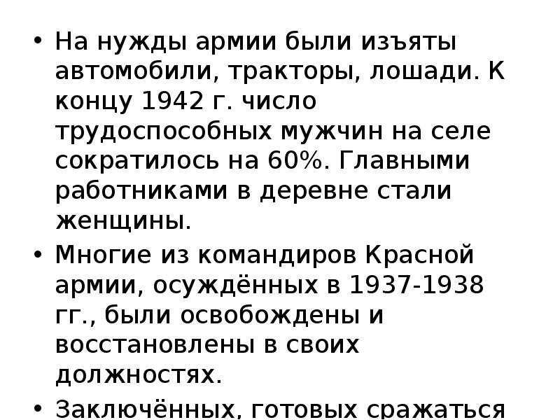 Антигитлеровская коалиция и кампания 1942 г на восточном фронте презентация